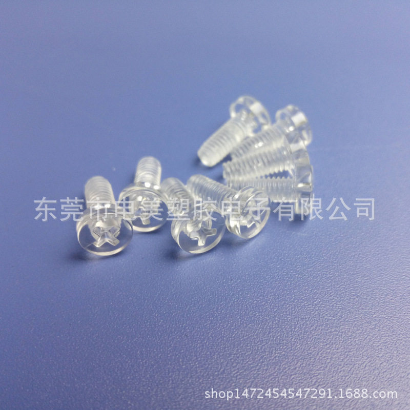 透明螺丝钉圆头十字塑料螺丝塑胶螺丝亚力克螺丝M5*6,M5*8等