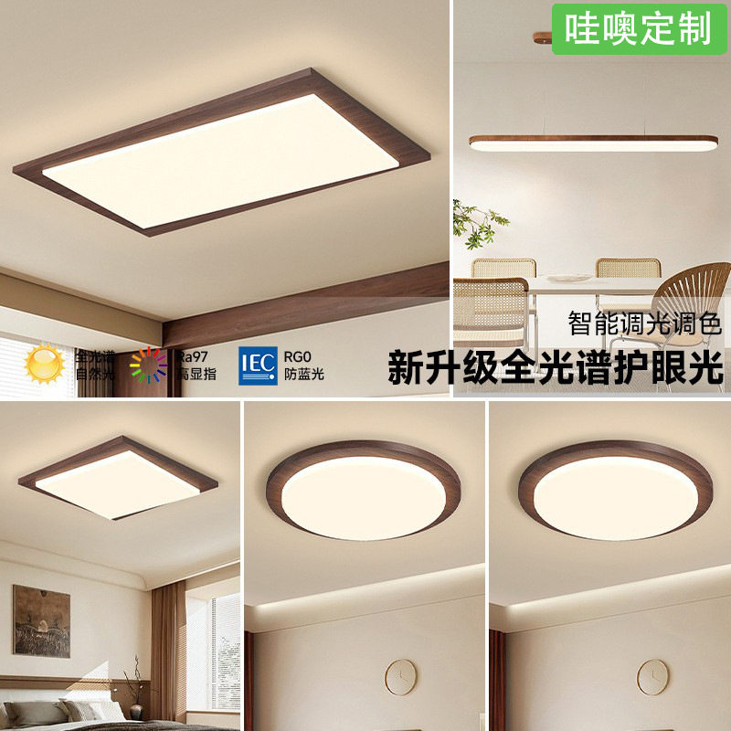 【哇噢】全光谱护眼复古主灯中古风吸顶灯新中式灯具套餐2024新款