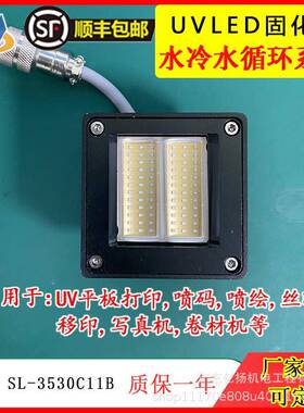 UVLED紫外线固化灯喷码机/平板打印机油墨干燥LED光油灯sl-35