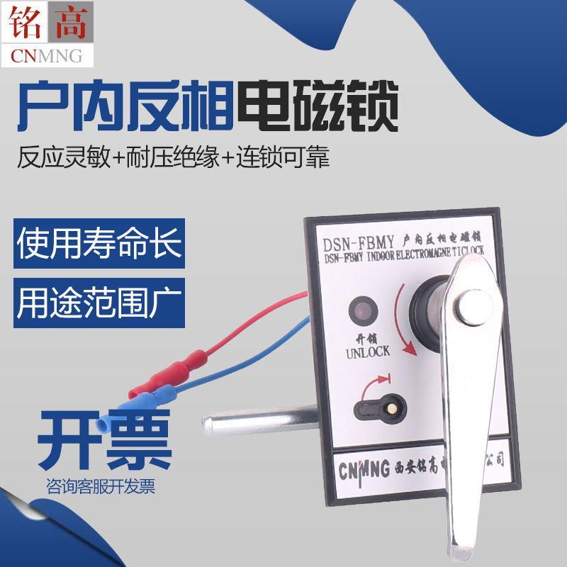 铭高电气DSN-FBMY型户内使用高压电磁锁钥匙配锁操作简单直销