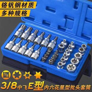 KT34件套E型套筒梅花星形套筒E4 E20批头T型内六花中飞工具套装