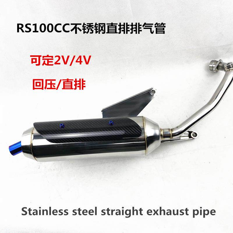 RS100CC福喜鬼火巧格车型不锈钢排气管回压静音直排大声响管电喷