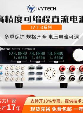 艾维泰科IV3003T-2/3006T-2/IV3006TE-2三路可编程直流电源输出