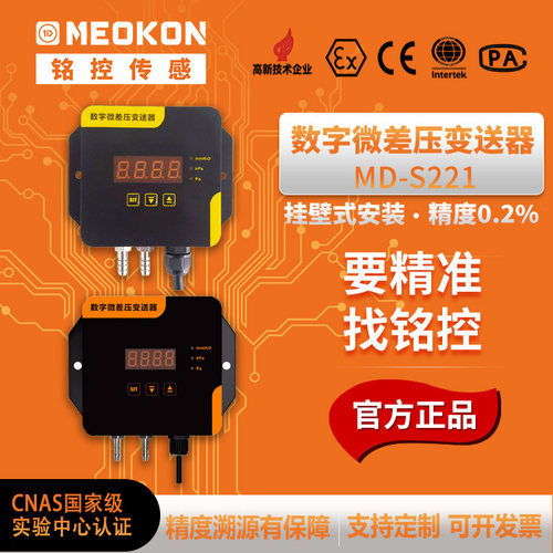 铭控S221数显电子微差压表正负压表挂壁式485/4~20ma可正负30pa