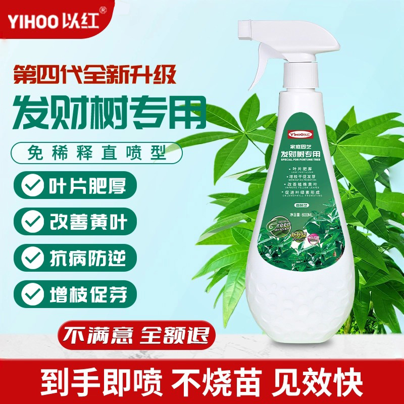 发财树专用营养液黄叶枯叶烂根专用药植物专用肥室内盆栽绿植通用