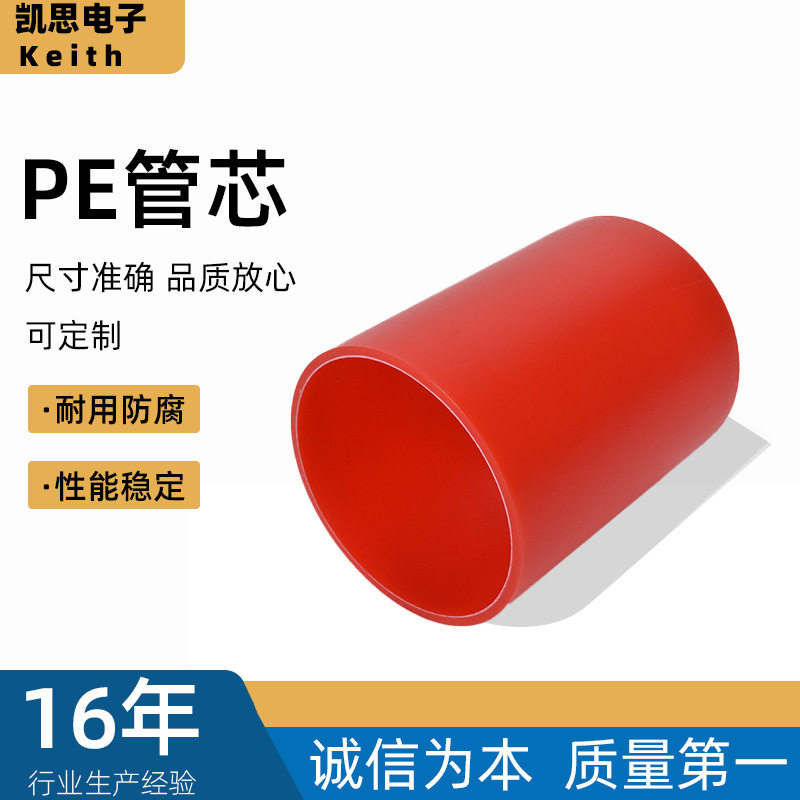 PE管芯红色3寸厂家供应pe卷芯管塑料管子胶带内芯长短管软管
