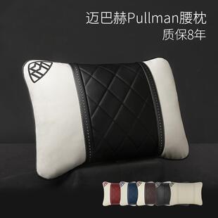 奔驰S级迈巴赫Pullman适用于汽车腰靠NAPPA皮车用护腰枕靠垫枕