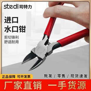 司特力平面水口钳剪钳掌心斜口钳塑料工业级斜嘴口钳类工具可