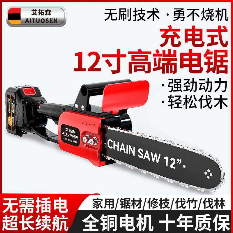 德充电式电锯手提式家用砍树伐木锯户外锯树电动小型修枝锯链条厂,节庆用品/礼品,新娘配件,淘宝优惠券,粉丝福利购,淘宝优惠卷