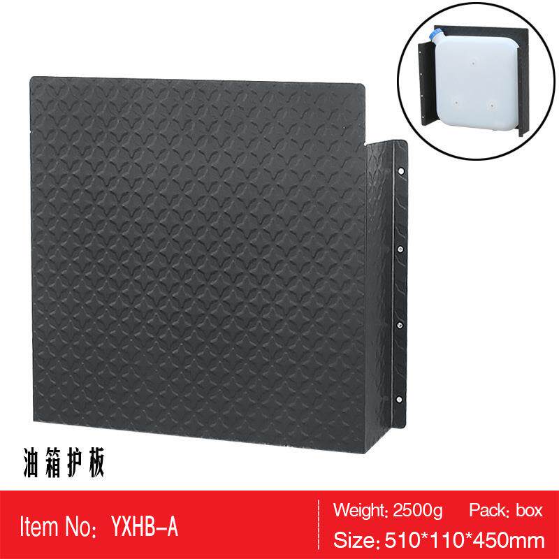油箱护板保护塑料油桶油壶铁制挡板防晒防磕碰驻车加热器配件
