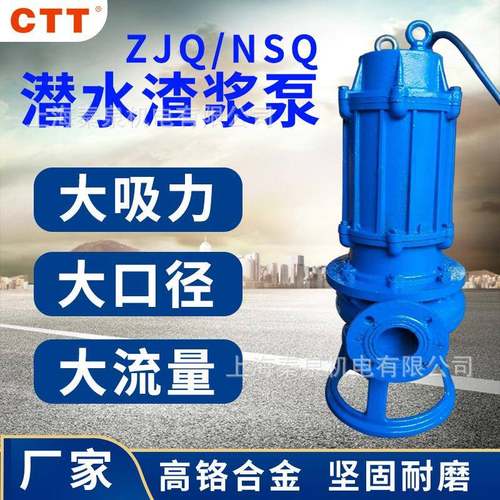 ZJQ/NSQ渣浆泵潜水抽沙泵吸沙耐磨50ZJQ25-8-3大流量泥浆无堵塞