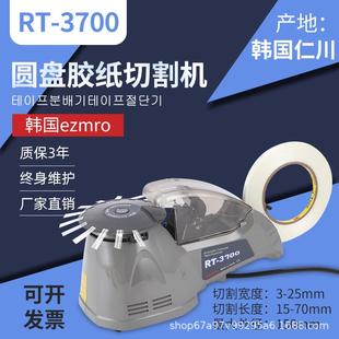 10圆盘胶纸机全自动胶布机 870 3700胶带切割机转盘zcut