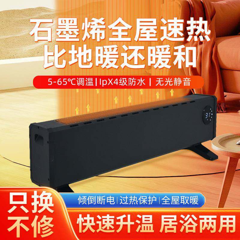 踢脚线取暖器家用节能省电石墨烯电暖器全屋大面积速热防水暖风机