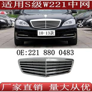 适用于奔驰S级W221前格栅中网221880048310 13年款