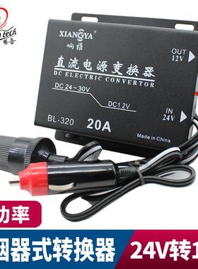 车载24V转12V电源转换器带点烟器插头货车音响低音炮冰箱导航降压
