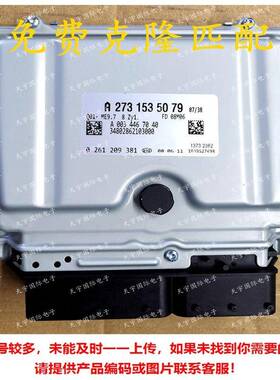 ECUME9.7适用奔驰S500R500R550电脑板A273系列A2731535079