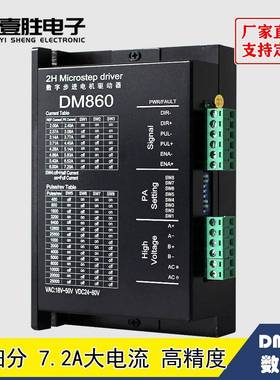 DM860代替雷赛M860H/M860数字式57/86型128细分步进电机驱动器
