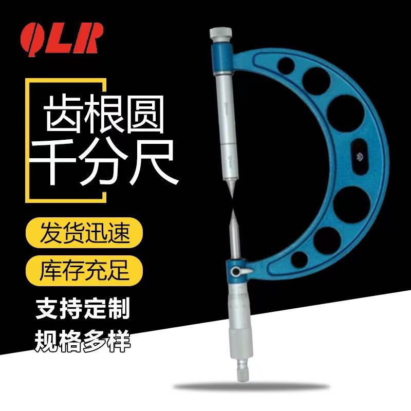 青海量具供应齿根圆千分尺大量程外径机械双尖头千分尺