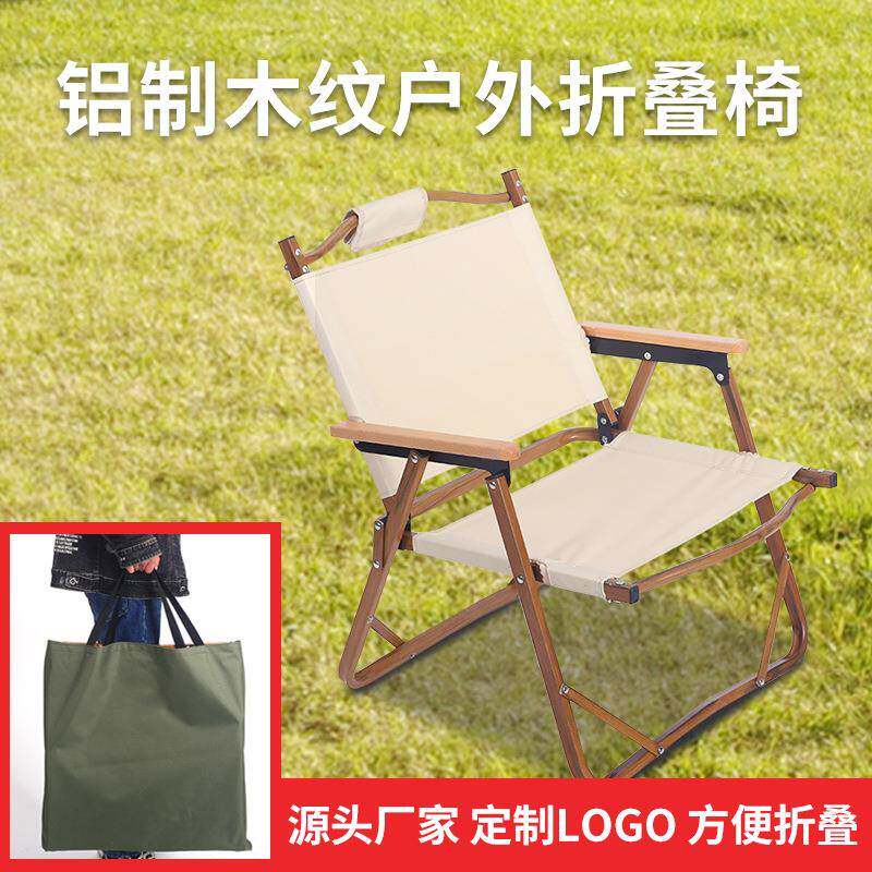 铝制木纹折叠椅便携式露营椅子户外折叠桌椅矮椅克米特椅子
