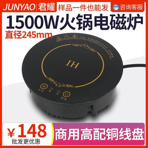 圆形串串火锅电磁炉1500W火锅店餐桌嵌入商用家用烧水煮茶电磁炉