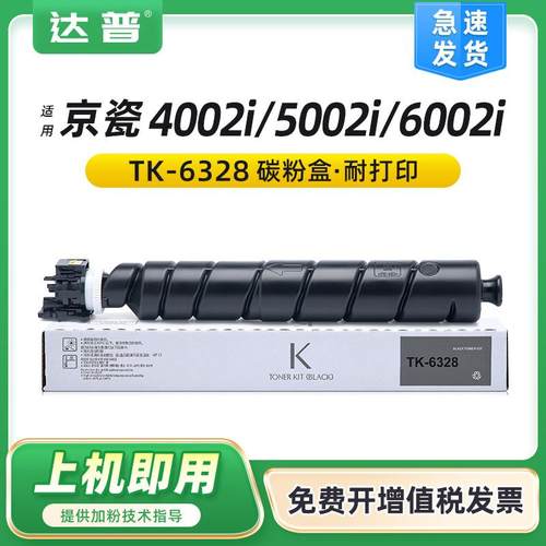 适用京瓷4002i粉盒4003i5002i5003i6002i6003i碳粉TK6238墨粉