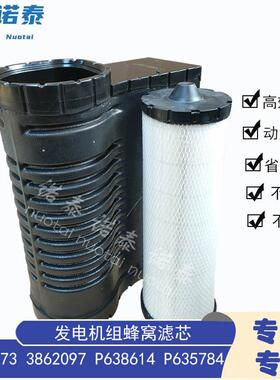 外贸P6357733862097P638614P635784发电机组蜂窝滤芯