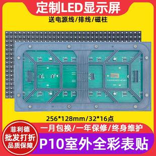 P10全彩表贴模组滚动屏电子屏户外led显示屏单元板广告屏大屏幕
