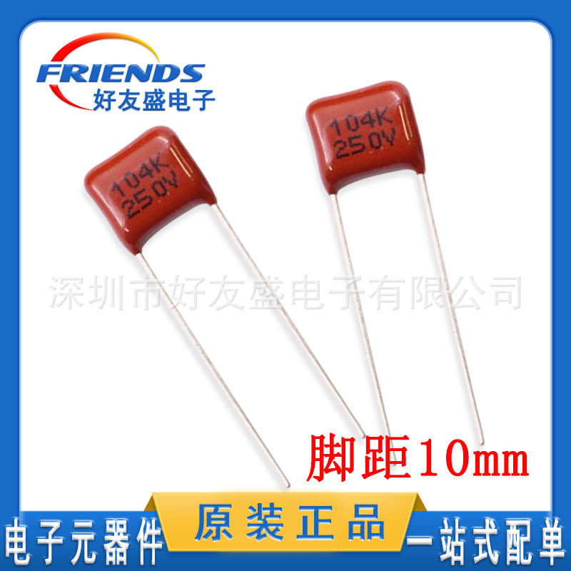 直插CBB电容250V104K10%0.1UF薄膜电容器P7.5MM新现货包邮当天发