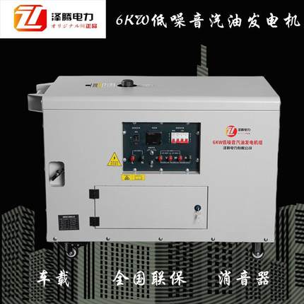 6千瓦低噪音汽油发电机泽腾电力SH7600EM单相手启动220V应急