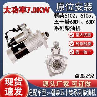 朝柴6102 6BD1QDJ251合力叉车启动马达 6105减速起动机五十铃6BB1