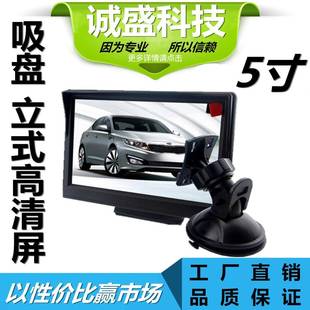 汽车通用高清车载AHD720P5寸液晶显示器车载显示器倒车屏2路输入