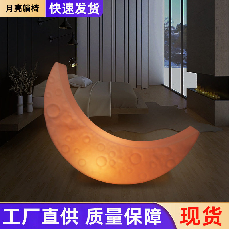 发光月亮灯网红月牙椅客厅卧室氛围装饰落地灯可坐发光月亮躺椅灯
