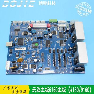 天彩4180/6160/9160写真机主板五代双头主板DX5喷头主板V1.91.01