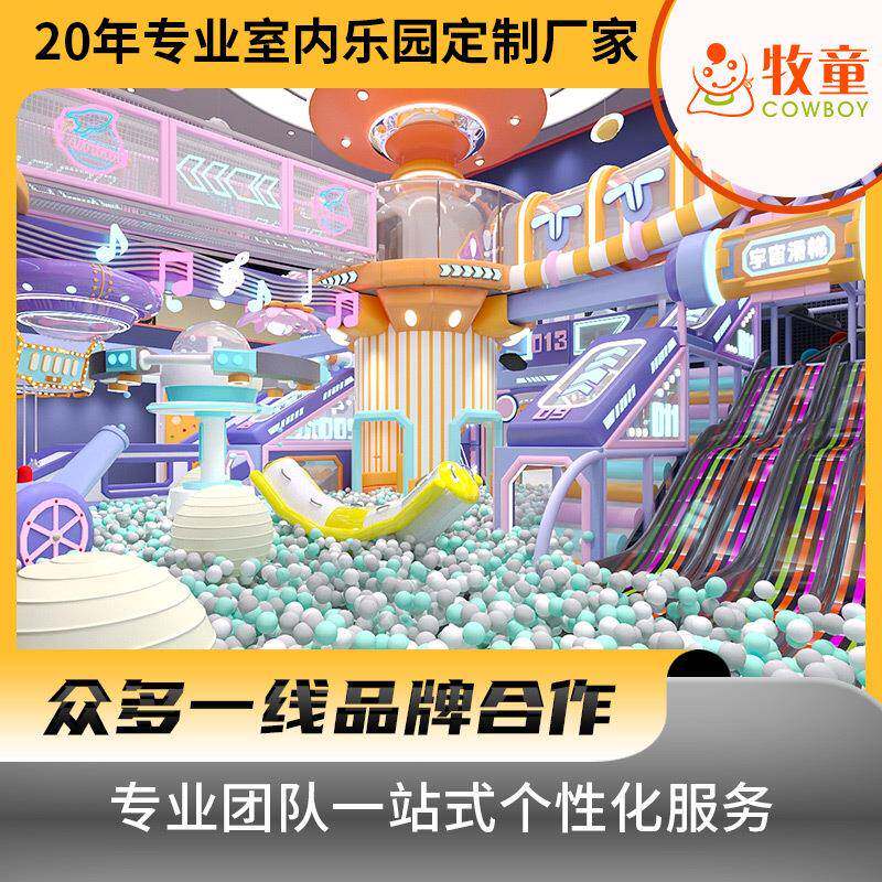 高端儿童游乐设备室内亲子乐园滑梯设备商场超市室内淘气堡