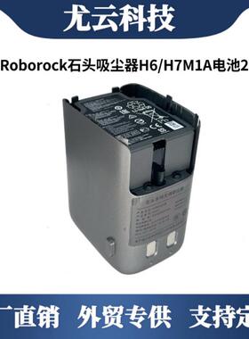 适用石头roborockH6M1A/H7M1A无线手持吸尘器电池包高容量
