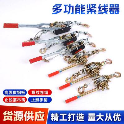 多功能紧线器钢丝绳拉紧器手动收紧器多功能双钩1T2T4T牵引收紧器