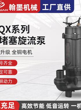 WQX系列无堵塞旋流泵地下室排水潜污泵污水搅匀排污泵价