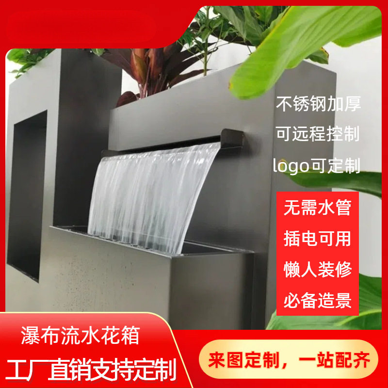 不锈钢瀑布跌水花箱花架花坛组合广场水箱客厅花架庭院景观可制
