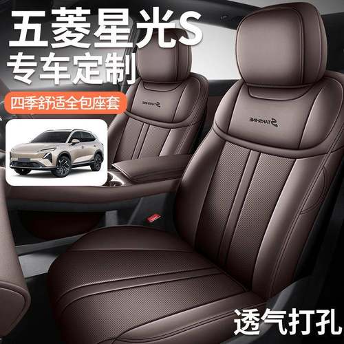 2024款五菱星光S专用座套四季全包围座椅套SUV全包汽车坐垫套皮革
