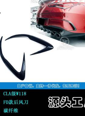 适用于奔驰CLA级W118后风刀FD款碳纤后风刀
