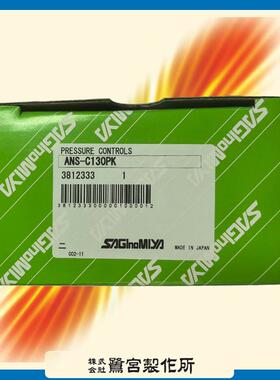 鹭宫高敏度压力控制器ANS-C130PK轮船冷冻机组用防水型压力控制器