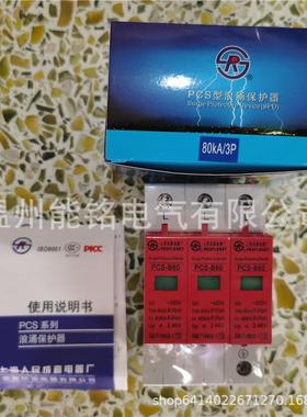 上海人民成套浪涌保护器防雷器PCS-B8010KA20KA40KA60KA80KA100KA