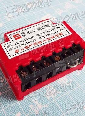 KZL3整流器220V±10%380V±10%96V±10%170V±10%电磁刹车