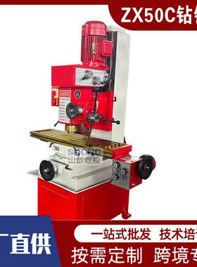 钻铣床ZX50C小型经济款钻铣一体机立式多功能钻铣镗磨钻铣床
