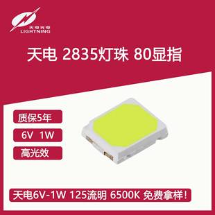 2835天电9V1W145流明6500K80显指贴片LED高光效照明灯珠