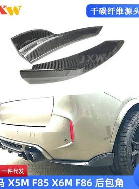 适用于宝马X5MF85X6MF86碳纤后包角汽车配件外饰改装