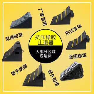 实心橡胶止退器反光三角木止滑器止胎器卡车专用车轮防滑器