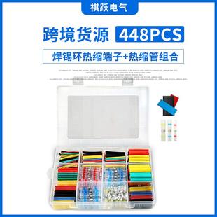 448pcs防水焊锡环端子彩色热缩管热缩端子焊锡管盒装
