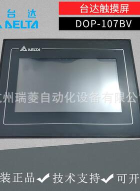 台达原装DOP-107BV触摸屏人机界面替代DOP-B07SS411/DOP-B07S410