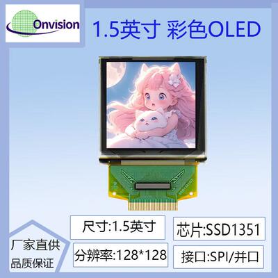 1.5寸OLED显示屏128*128液晶屏彩色oled显示屏ssd1351驱动串口屏